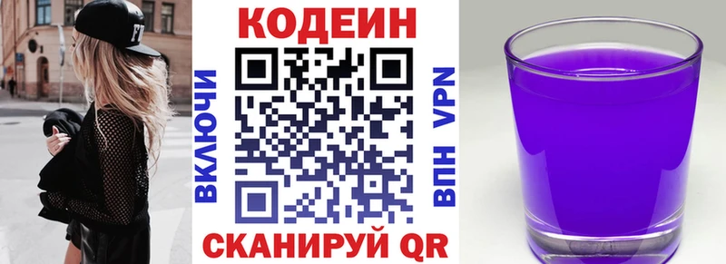 Кодеин напиток Lean (лин)  Купить  Буйнакск 
